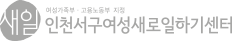 새일센터